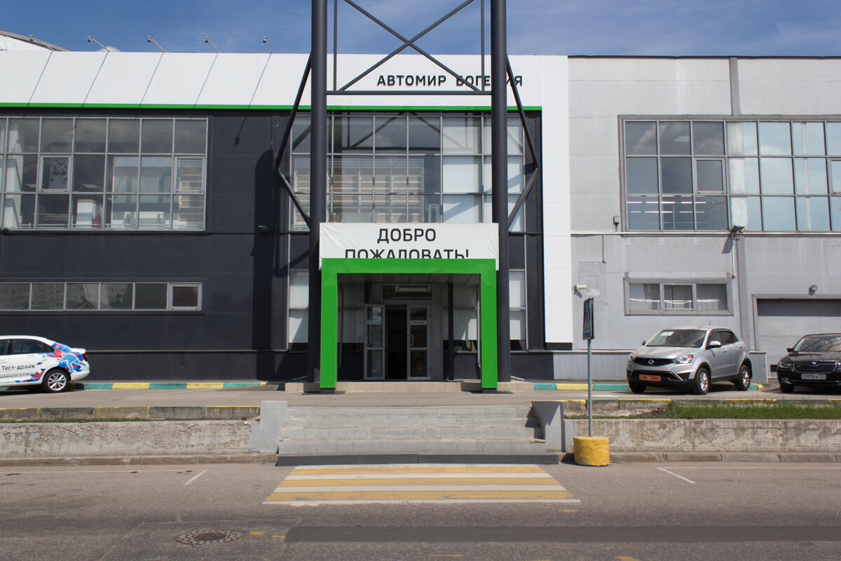 Автомир Богемия Новорязанка