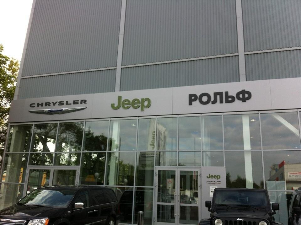 Рольф Алтуфьево Chrysler